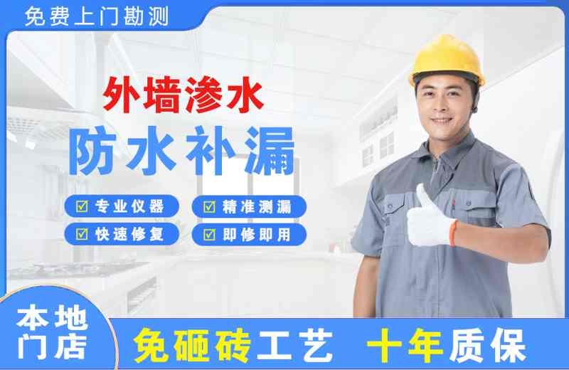 西藏外墙渗水维修
